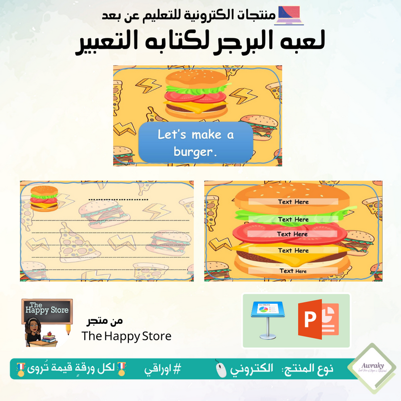 لعبه البرجر لكتابه التعبير