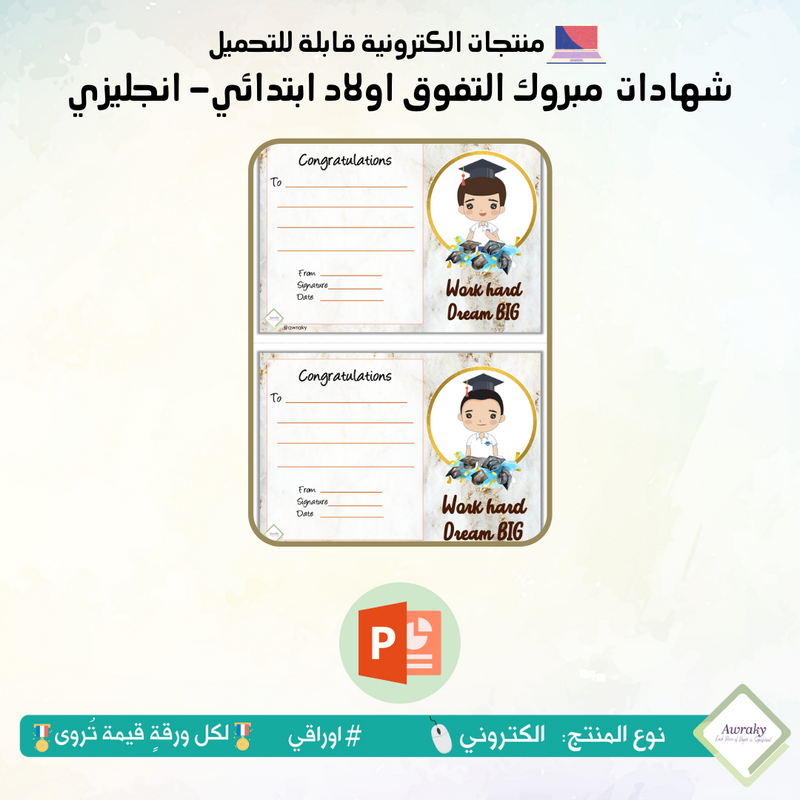 شهادات مبروك التفوق اولاد ابتدائي- انجليزي