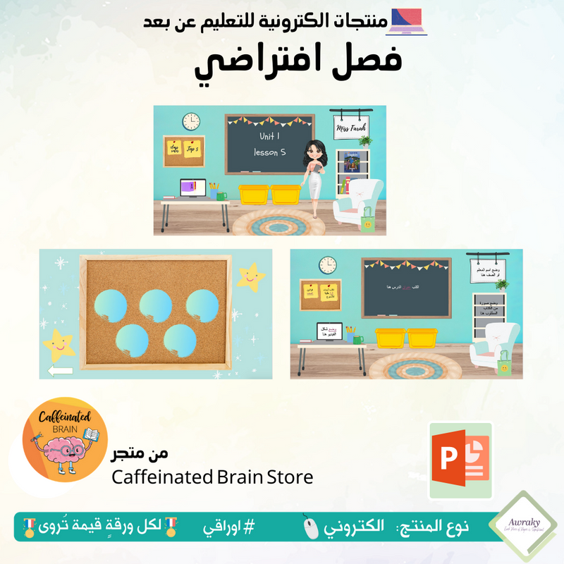 فصل افتراضي