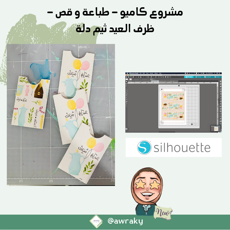 مشروع كاميو - طباعة و قص - ظرف العيد ثيم دله
