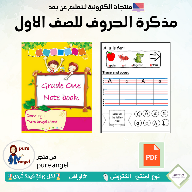 مذكرة الحروف للصف الاول - الفصل الدراسي الاول