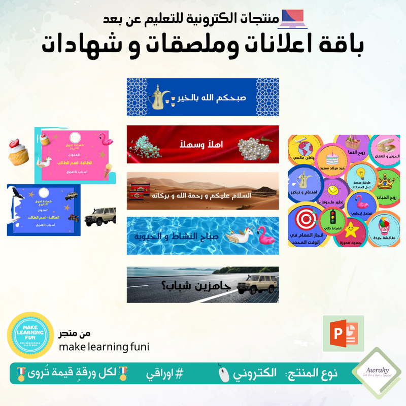 باقة اعلانات وملصقات و شهادات