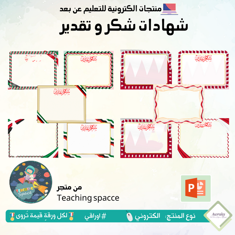 شهادات شكر و تقدير