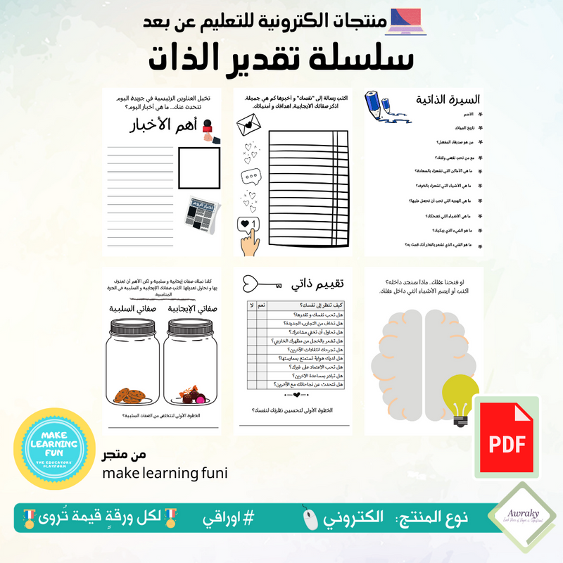 سلسلة تقديرات الذات