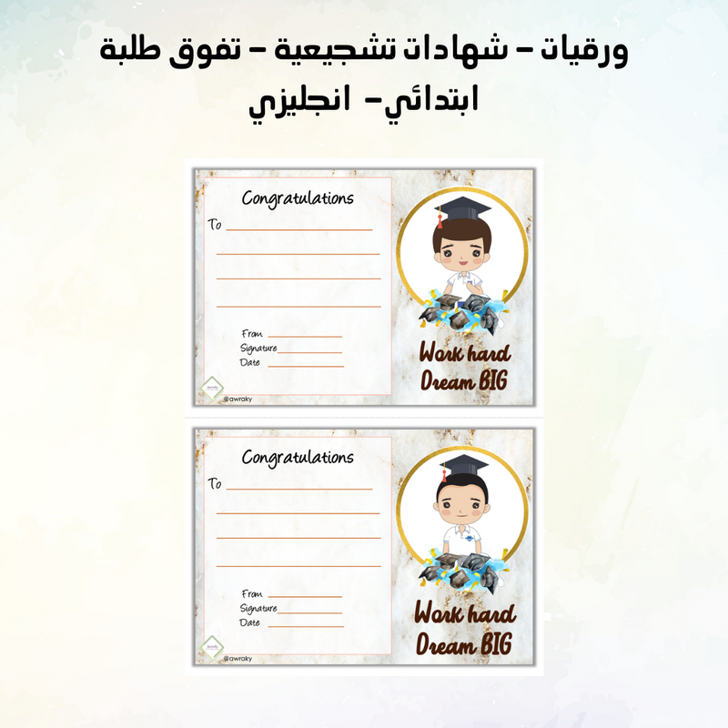 ورقيات - شهادات تشجيعية - تفوق طلبة ابتدائي- انجليزي