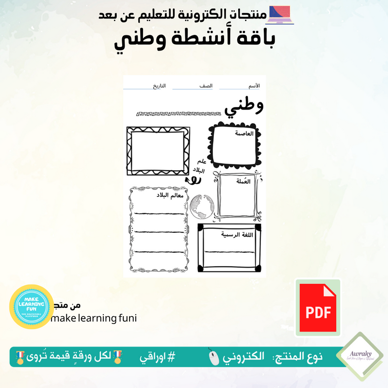 باقة أنشطة وطني