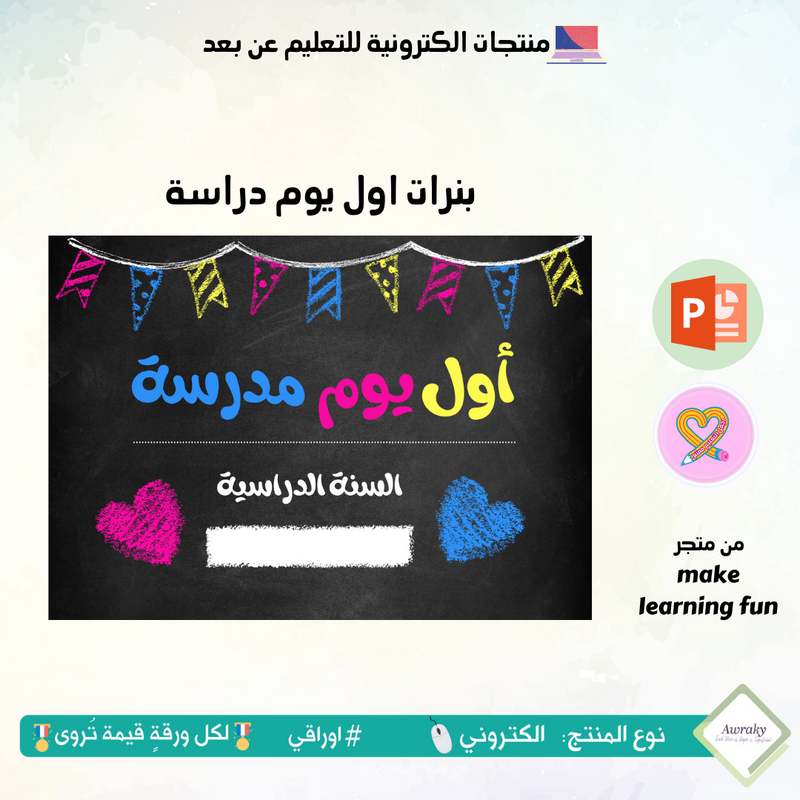 بنرات اول يوم دراسة