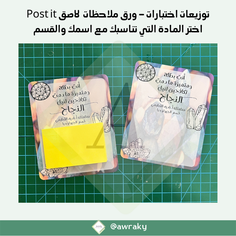 ورقيات - توزيعات اختبارات - ورق ملاحظات لاصق بوست ات