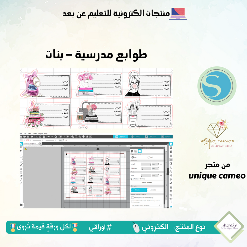 طوابع مدرسية - بنات