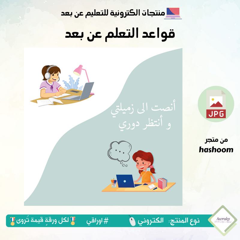 قواعد التعلم عن بعد