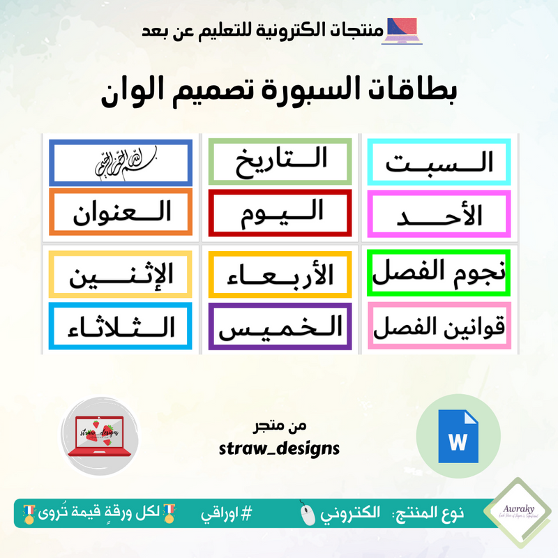 بطاقات السبورة تصميم الوان