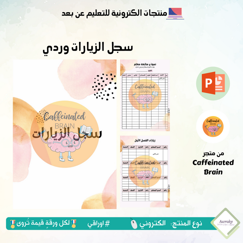 سجل الزيارات وردي