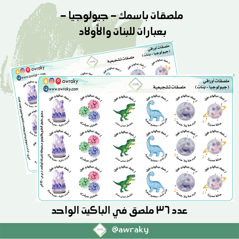 ملصقات باسمك - جيولوجيا - عبارات بنات او اولاد