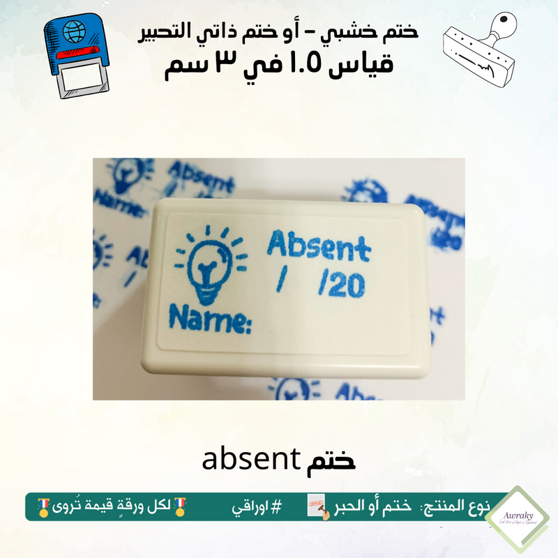absent ٢٠ - ختم قياس ١.٥ في ٣ سم - تصميم