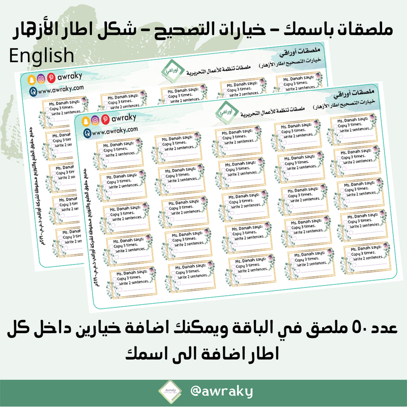 English ملصقات باسمك - ملصقات خيارات التصحيح - اطار الأزهار