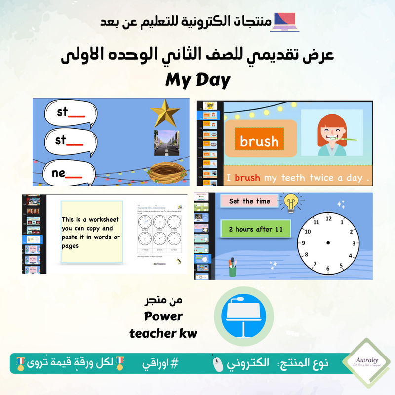 عرض تقديمي للصف الثاني الوحده الاولى My Day