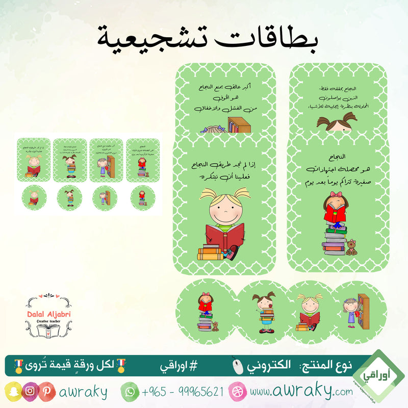 بطاقات تشجيعية - بنات