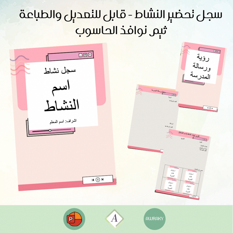 سجل النشاط المدرسي - سجل نشاط المدرسة - ثيم نوافذ الحاسوب - برامج الحاسوب