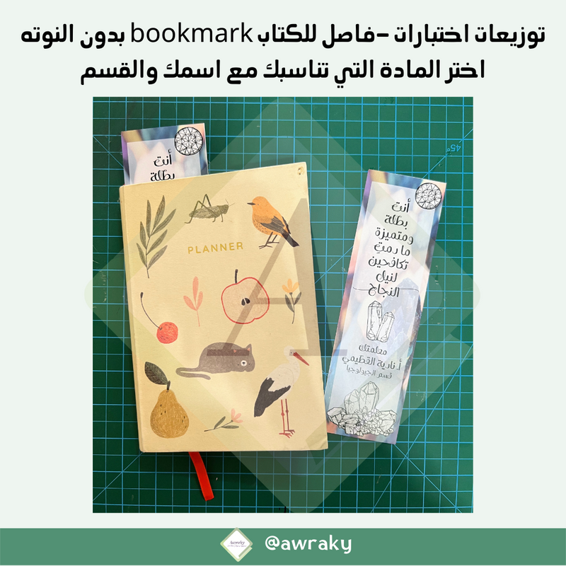 ورقيات - توزيعات اختبارات - فاصل كتاب بوك مارك مستطيل