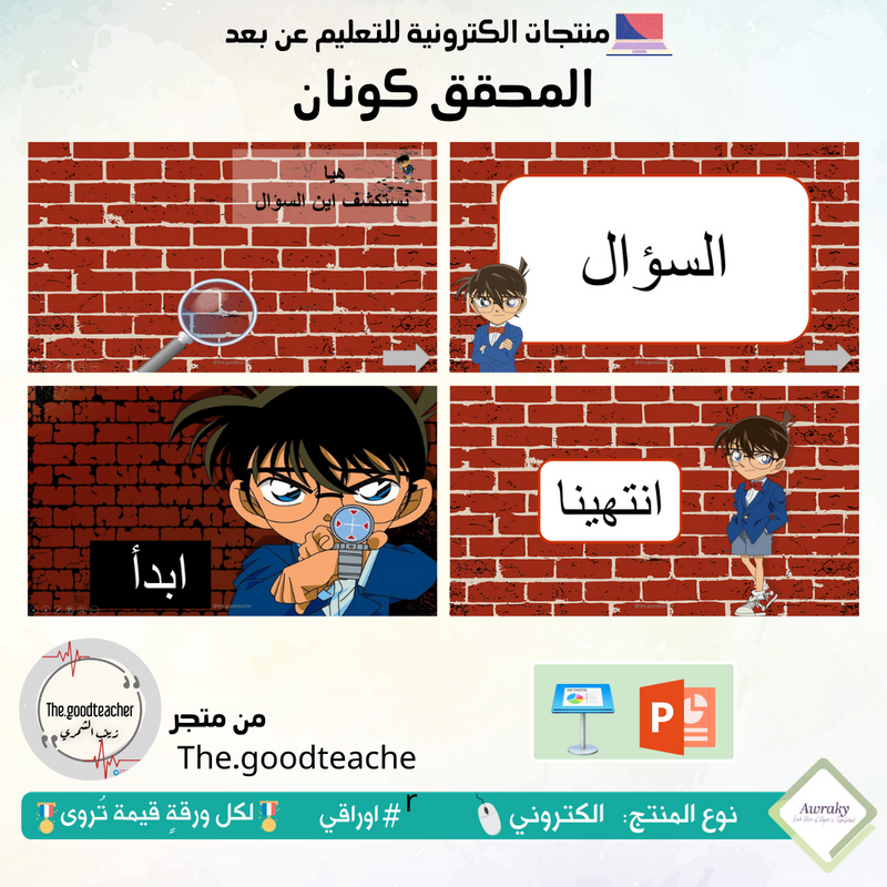 المحقق كونان