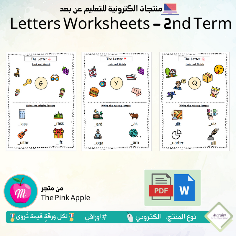 Letters Worksheets - 2nd Term اوراق عمل الحروف