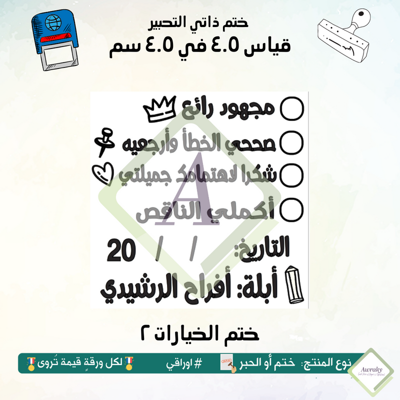 ٨٣ - ختم قياس ٣ في ٣ سم - تصميم الخيارات ٢