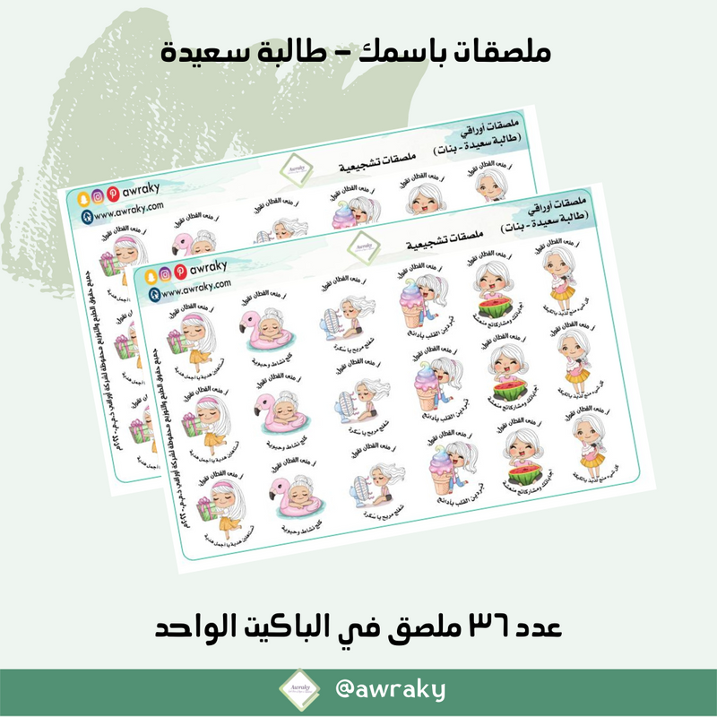 ملصقات باسمك - طالبه سعيده - بنات