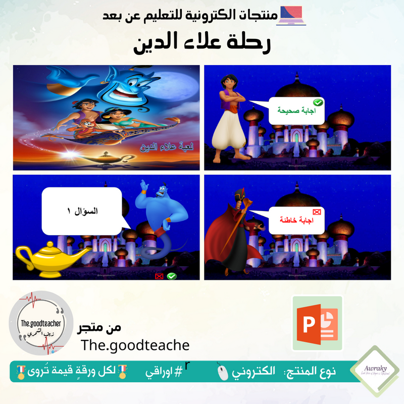 رحلة علاء الدين