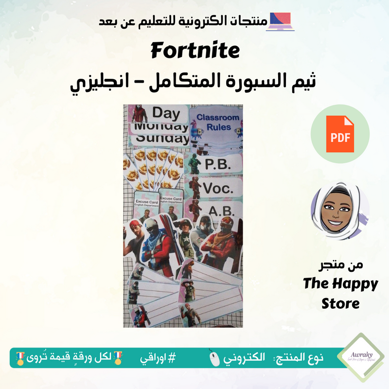 fortnite -ثيم السبورة المتكامل - انجليزي