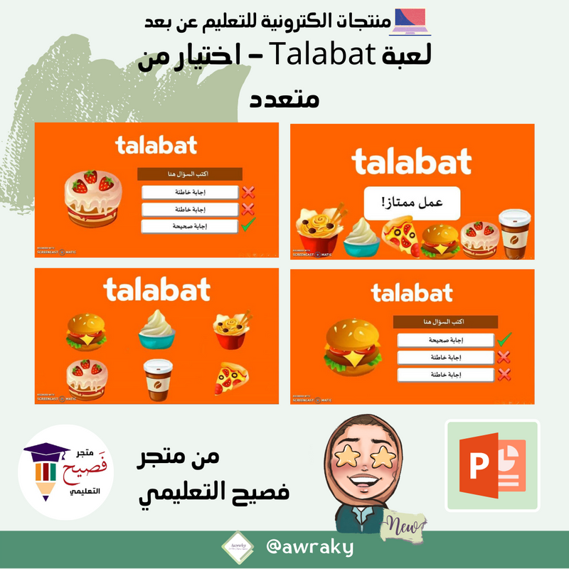 لعبة Talabat - اختيار من متعدد