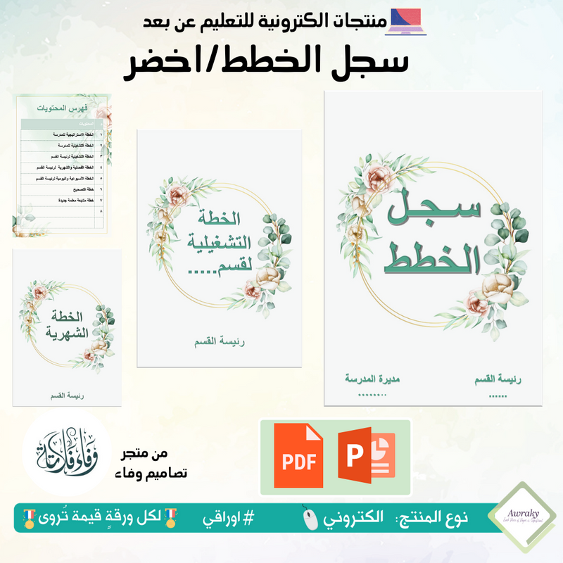 سجل الخطط/ أخضر