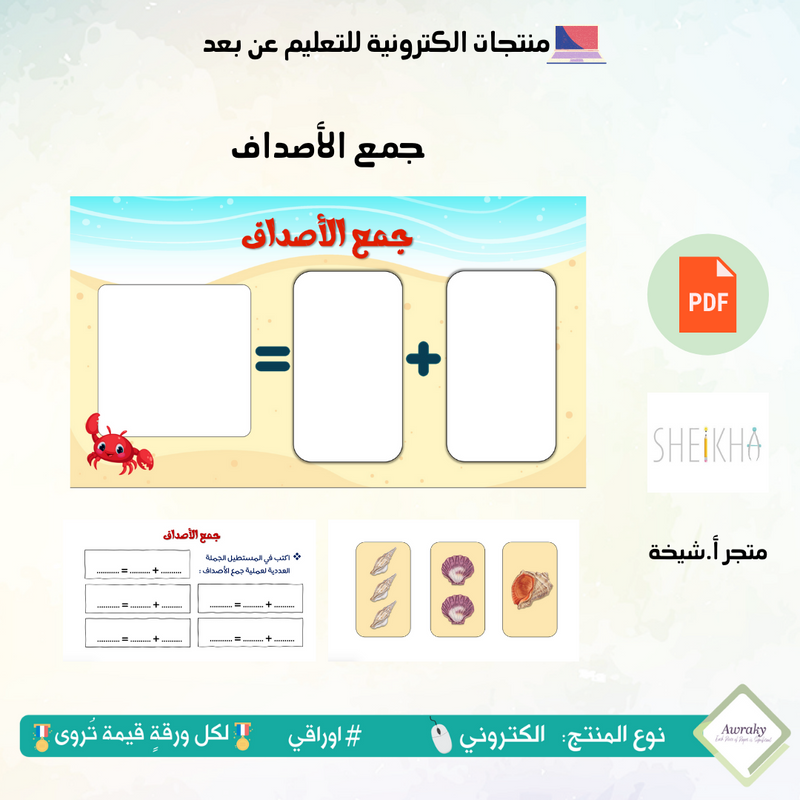 جمع الأصداف