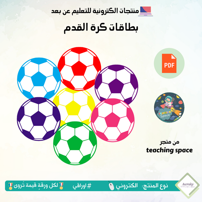 بطاقات كرة القدم