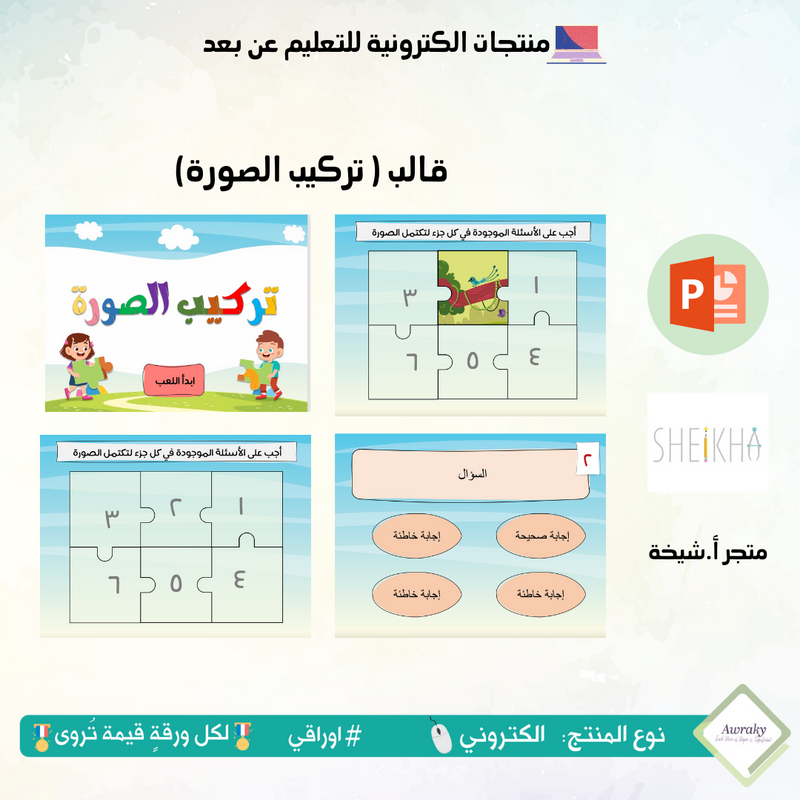 قالب ( تركيب الصورة)