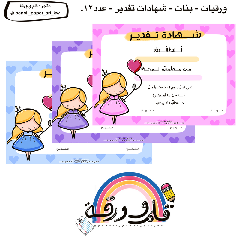 ورقيات - شهادات تقدير - 1