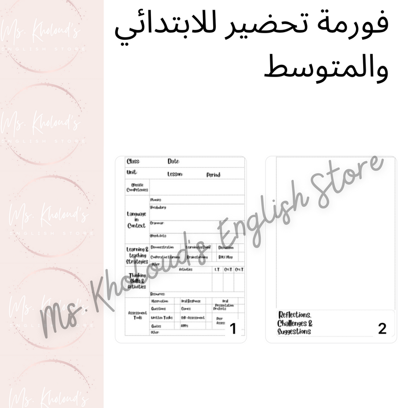 Primary/Intermediate fun preparation form - 1
