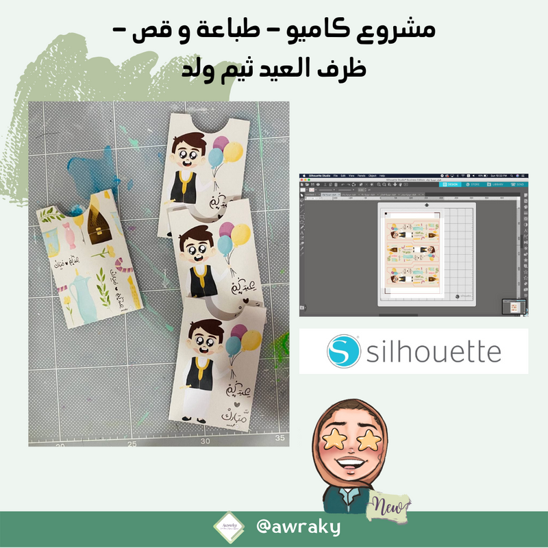 مشروع كاميو - طباعة و قص - ظرف العيد ثيم ولد