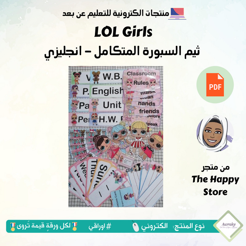 LOL girls -ثيم السبورة المتكامل - انجليزي