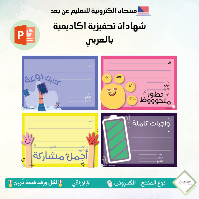 شهادات تحفيزية اكاديمية بالعربي