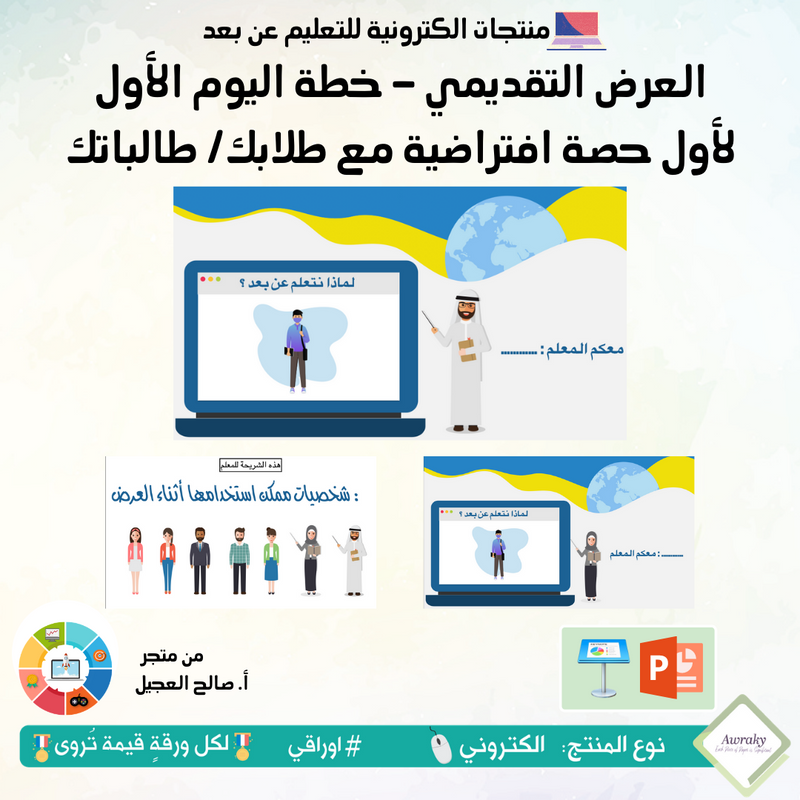 عرض تقديمي بعنوان خطة اليوم الأول