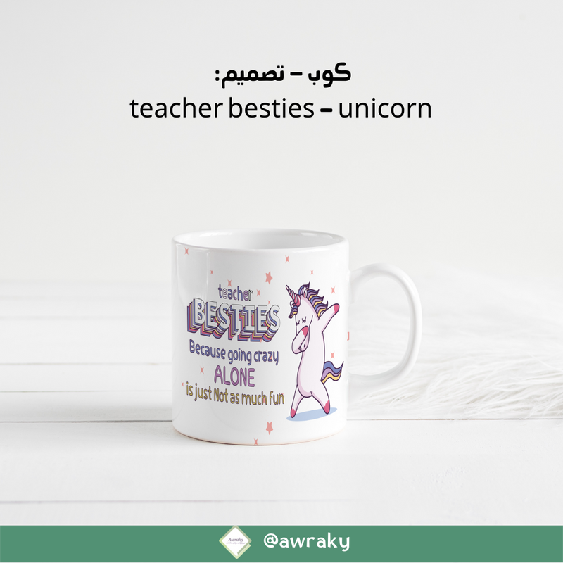 كوب : teacher besties unicorn