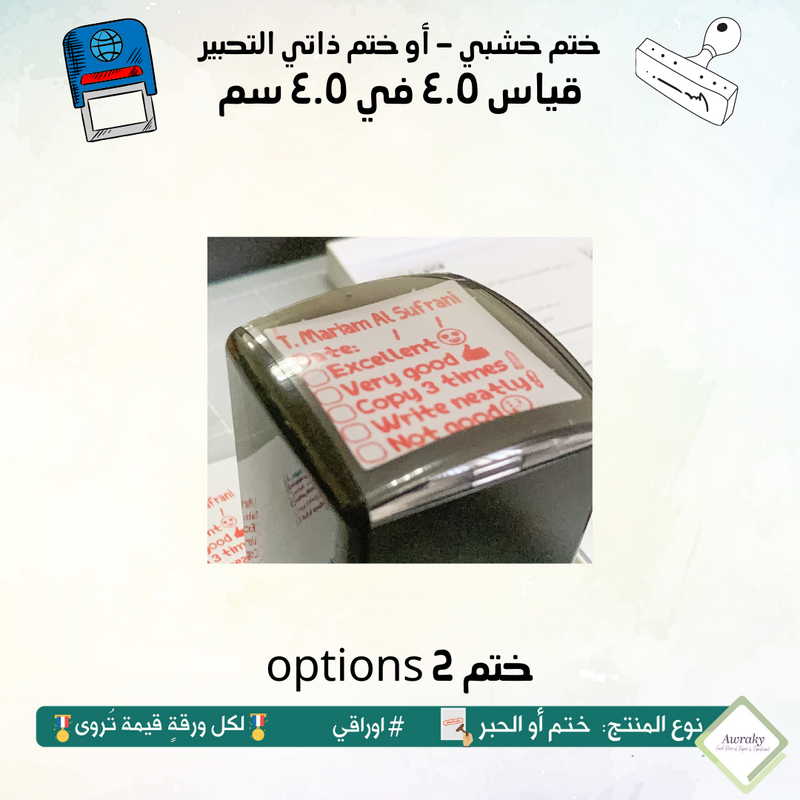 options 2 ٤٢ - ختم قياس ٣ في ٣ سم - تصميم