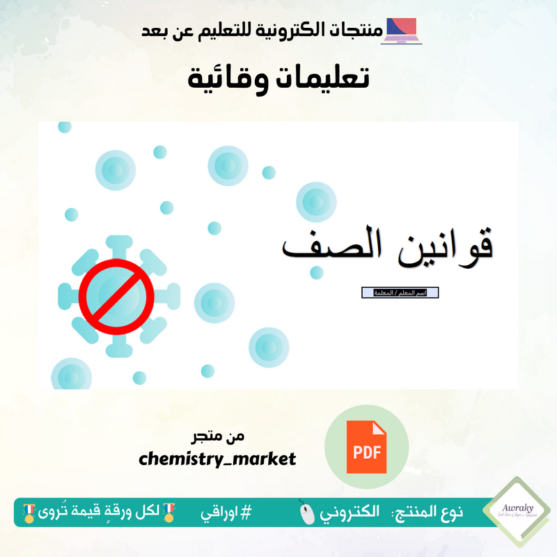 تعليمات وقائية