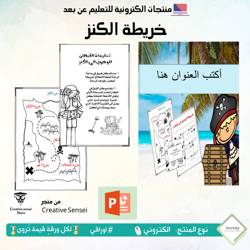 خريطة الكنز