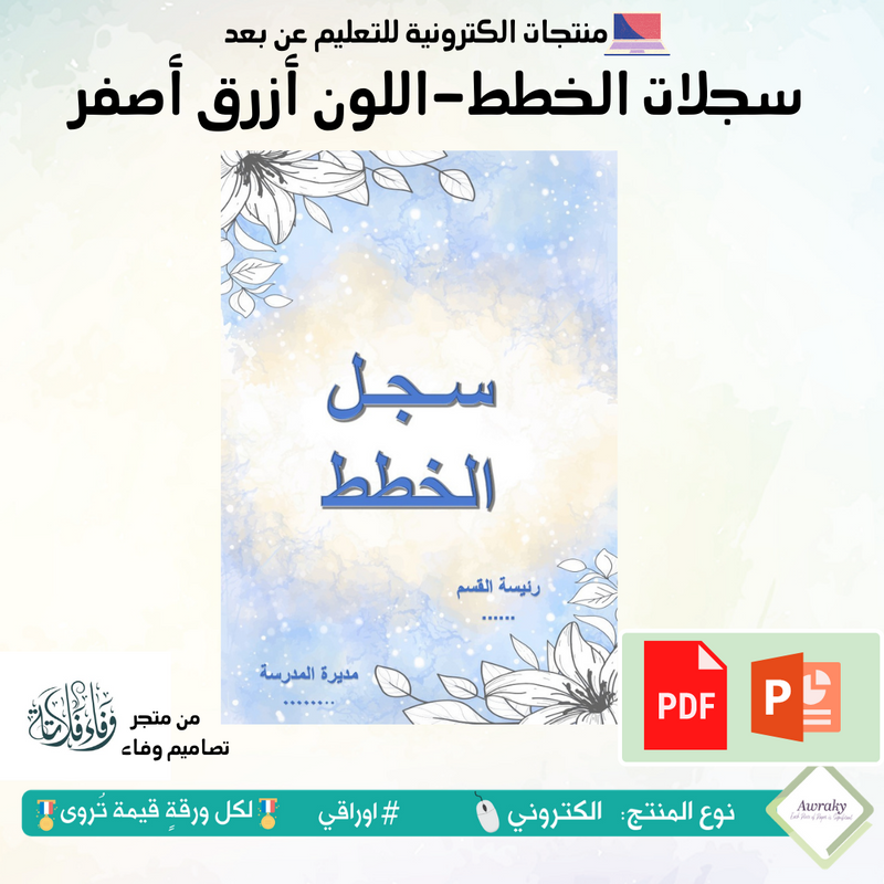 سجلات - الخطط -اللون أزرق أصفر