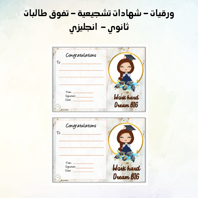 ورقيات - شهادات تشجيعية - تفوق طالبات ثانوي - انجليزي