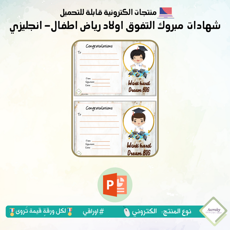 شهادات مبروك التفوق اولاد رياض اطفال- انجليزي