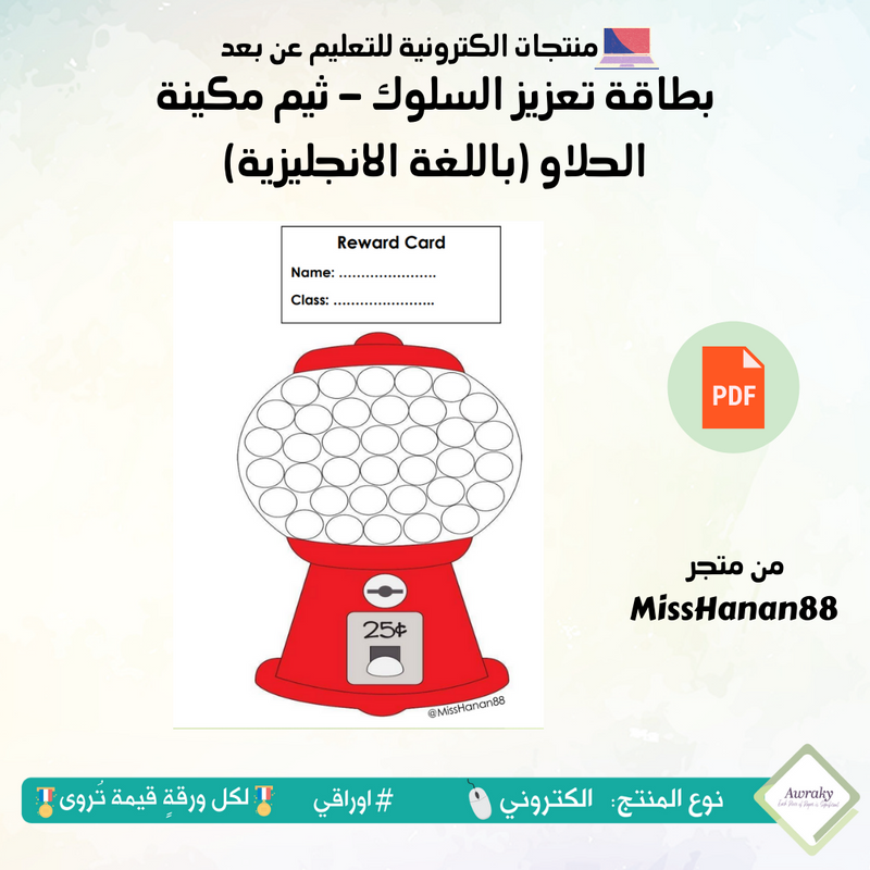 بطاقة تعزيز السلوك - ثيم مكينة الحلاو (باللغة الانجليزية)