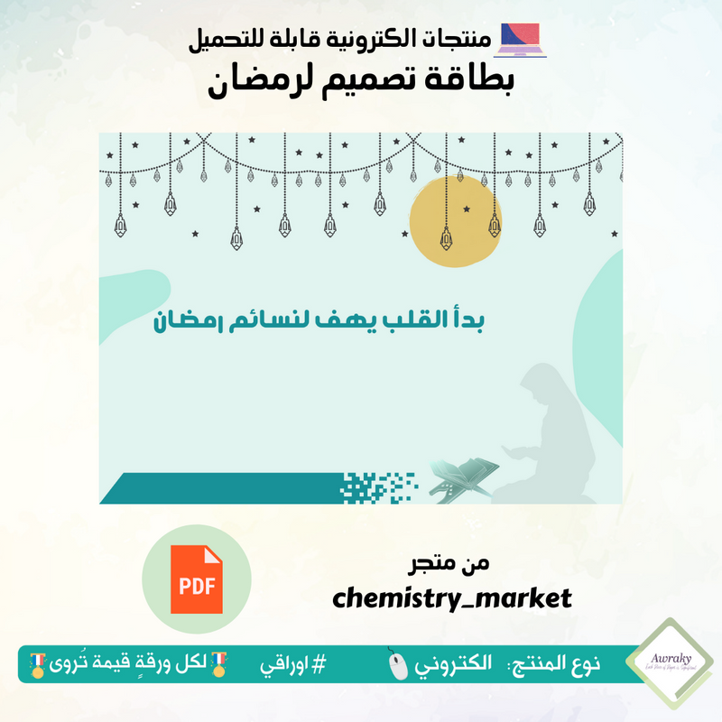 بطاقة تصميم لرمضان