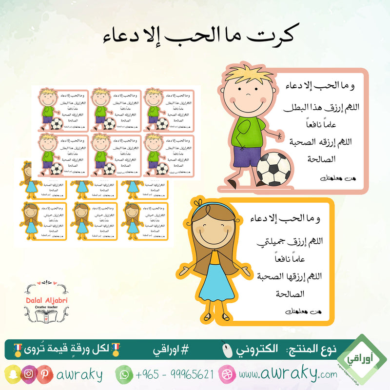 كرت إهداء - دعاء